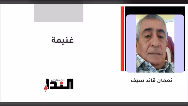 غنيمة