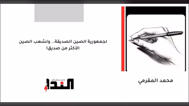 لجمهورية الصين الصديقة.. ولشعب الصين الأكثر من صديق!