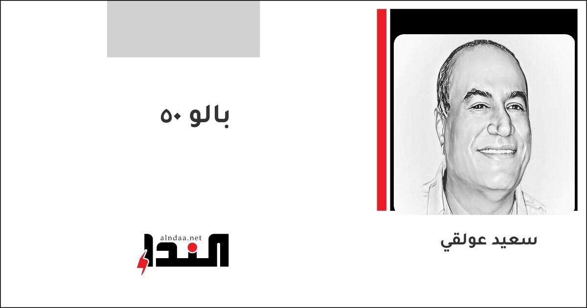 50 بالو