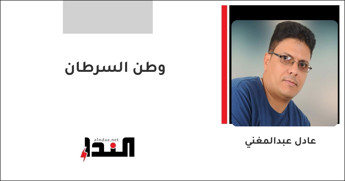 وطن السرطان