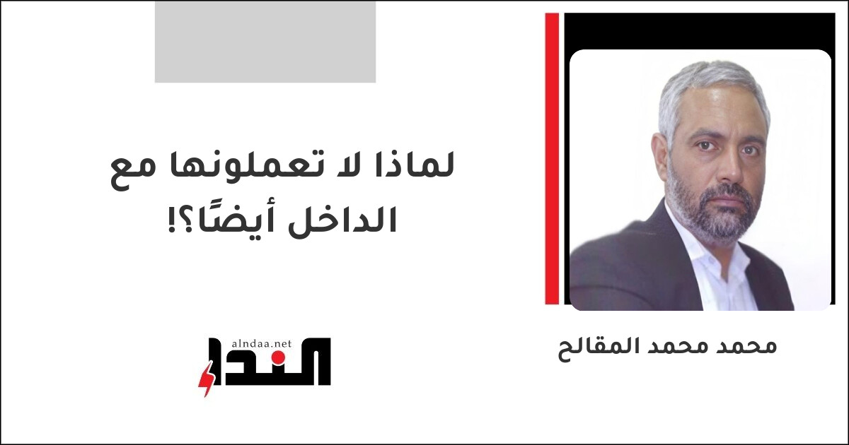 لماذا لا تعملونها مع الداخل أيضًا؟