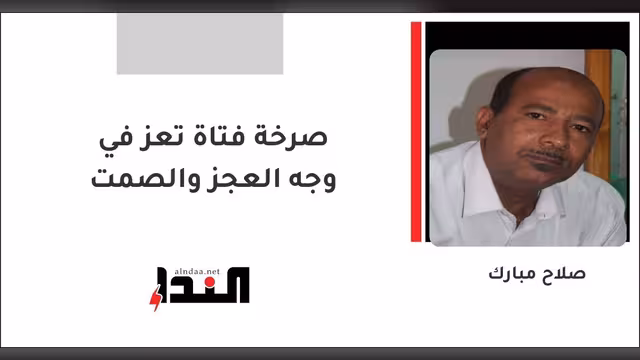 صرخة فتاة تعز في وجه العجز والصمت