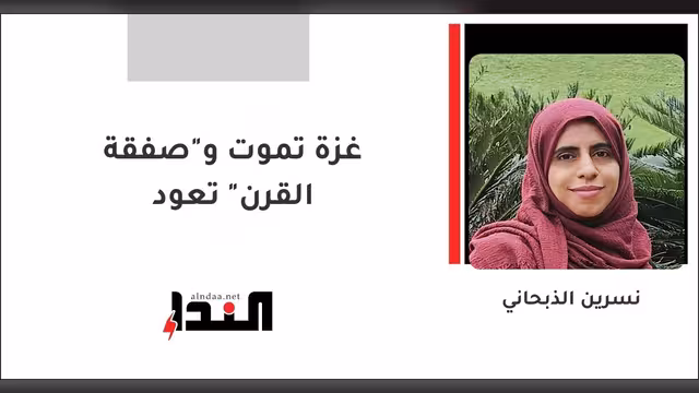 غزة تموت و"صفقة القرن" تعود