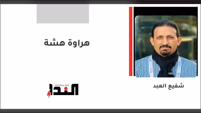 هراوة هشة