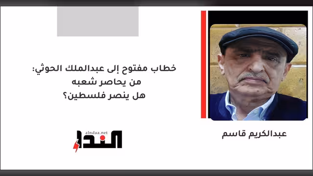 من يحاصر شعبه هل ينصر فلسطين؟