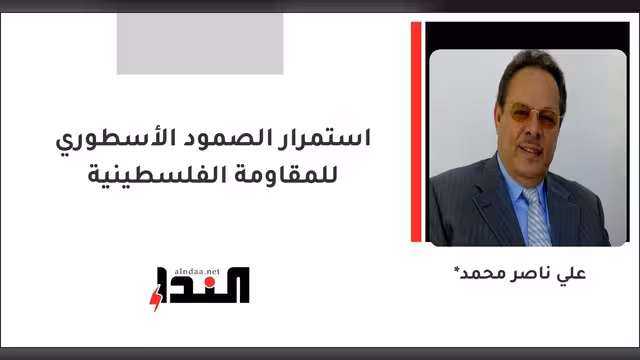 استمرار الصمود الأسطوري للمقاومة الفلسطينية