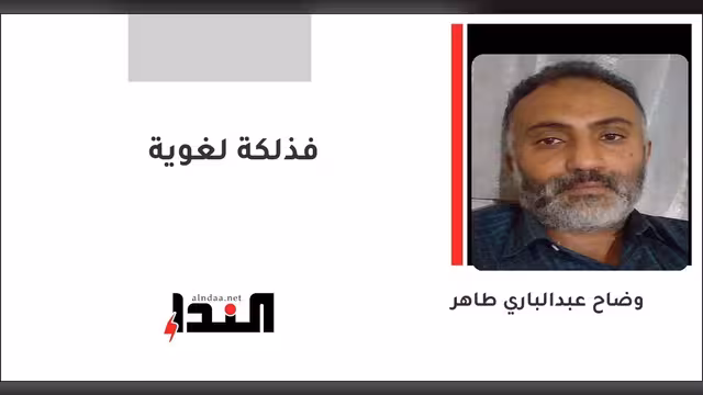 فذلكة لغوية