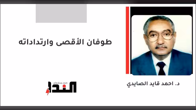 طوفان الأقصى وارتداداته