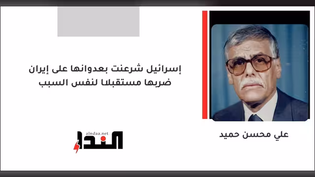 إسرائيل شرعنت بعدوانها على إيران ضربها مستقبلًا لنفس السبب