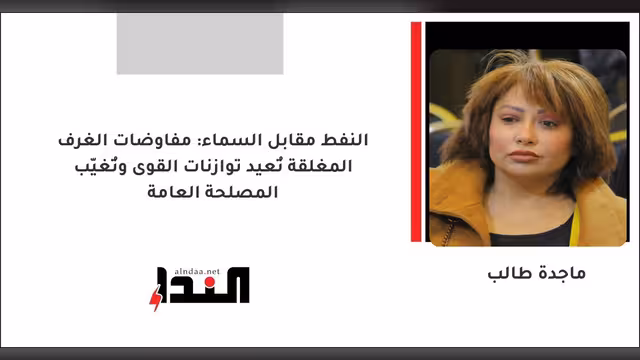 النفط مقابل السماء