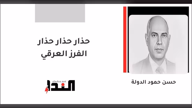 حذار حذار حذار الفرز العرقي