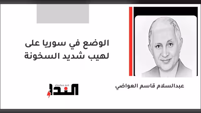 الوضع في سوريا على لهيب شديد السخونة