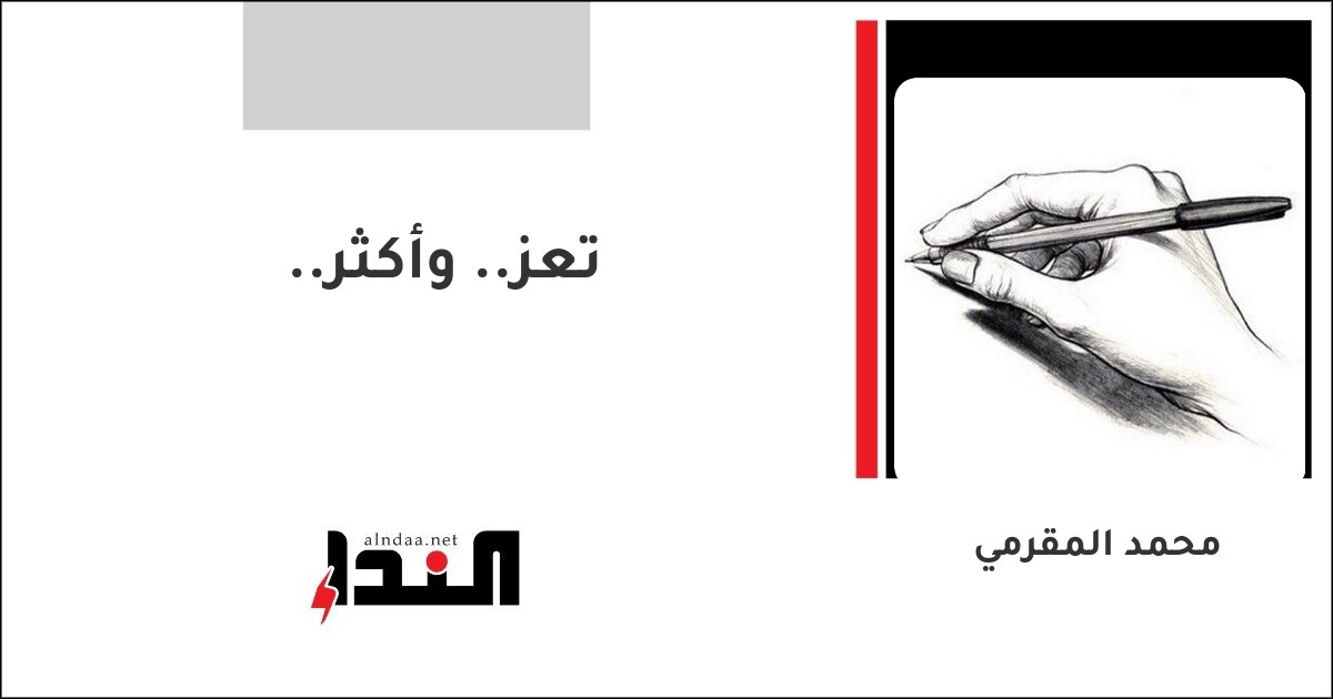 تعز.. وأكثر..