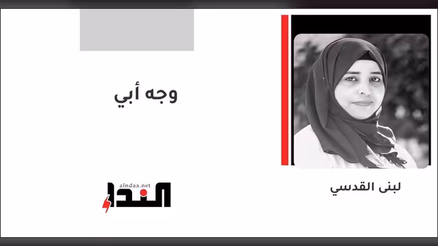 وجه أبي