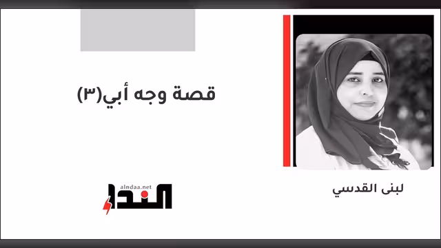 قصة وجه أبي(3)