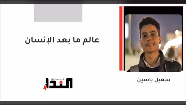 عالم ما بعد الإنسان