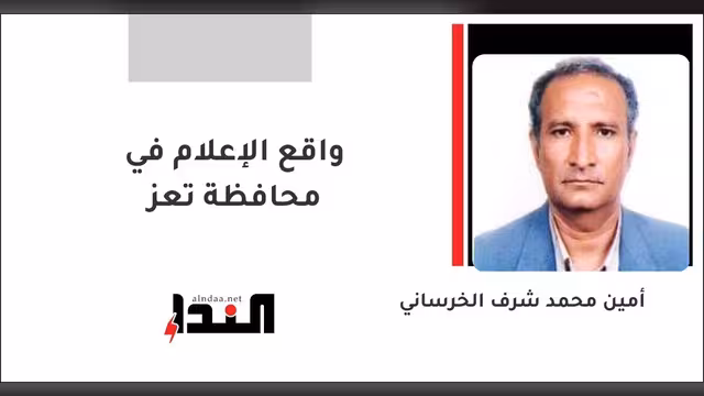 واقع الإعلام في محافظة تعز