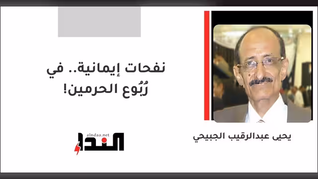 نفحات إيمانية.. في رُبُوع الحرمين!