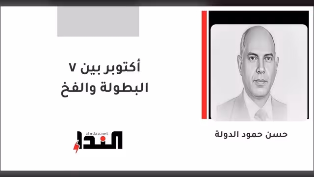 7 أكتوبر بين البطولة والفخ