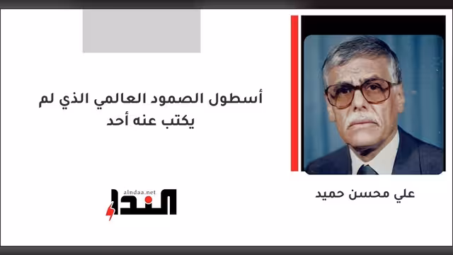 أسطول الصمود العالمي الذي لم يكتب عنه أحد