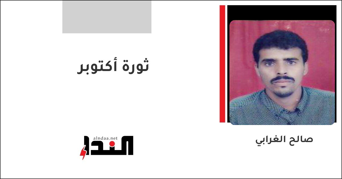 ثورة أكتوبر