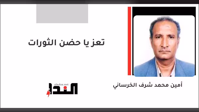 تعز يا حضن الثورات