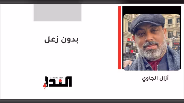 بدون زعل