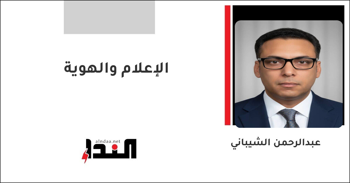 الإعلام والهوية