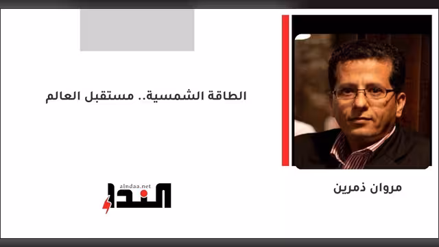 الطاقة الشمسية.. مستقبل العالم