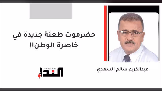 حضرموت طعنة جديدة في خاصرة الوطن!!