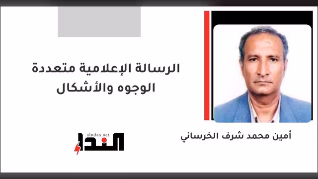 الرسالة الإعلامية متعددة الوجوه والأشكال