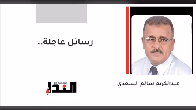 رسائل عاجلة..