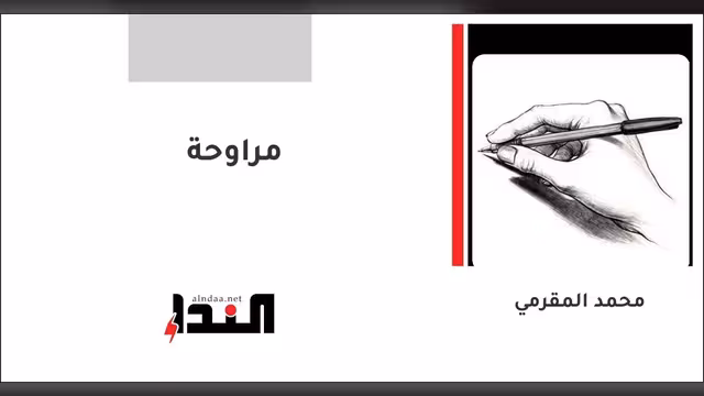 مراوحة