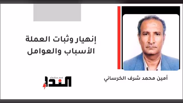 إنهيار وثبات العملة الأسباب والعوامل