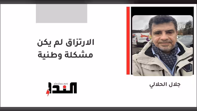 الارتزاق لم يكن مشكلة وطنية
