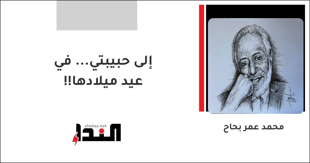 إلى حبيبتي... في عيد ميلادها!!
