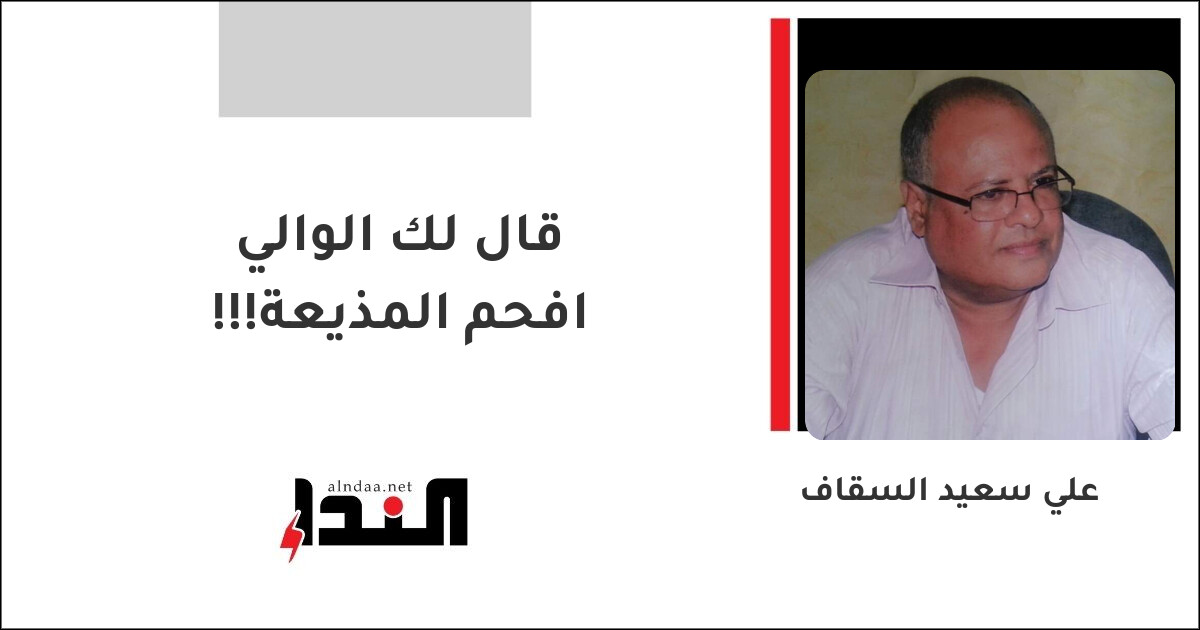 قال لك الوالي افحم المذيعة!!!
