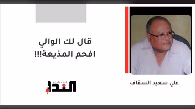 قال لك الوالي افحم المذيعة!!!
