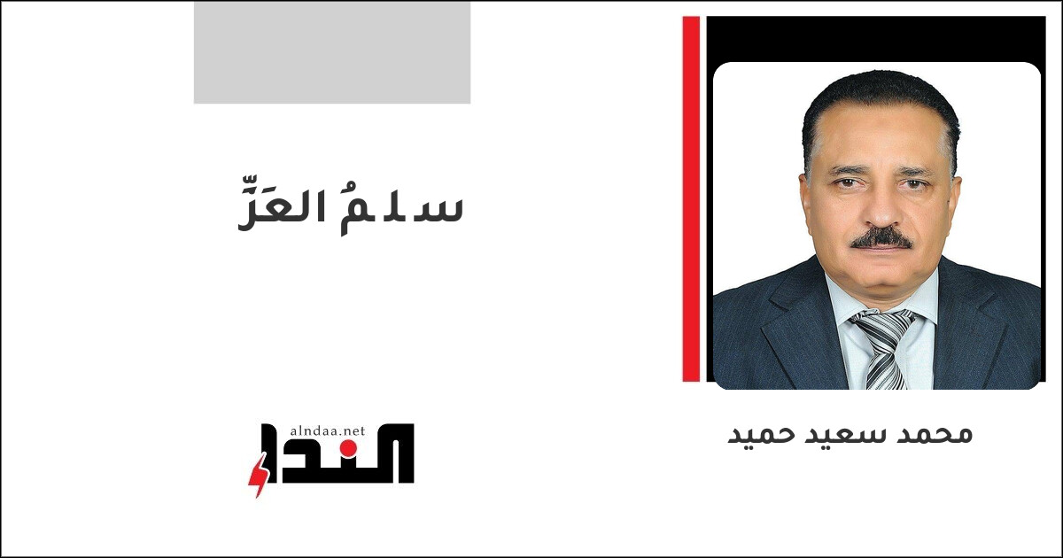 سُّلَّمُ العِزِّ