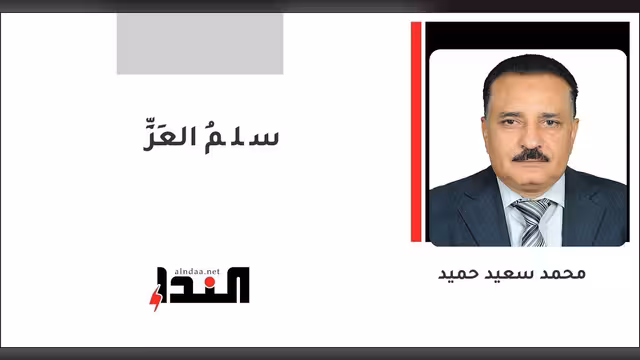 سُّلَّمُ العِزِّ