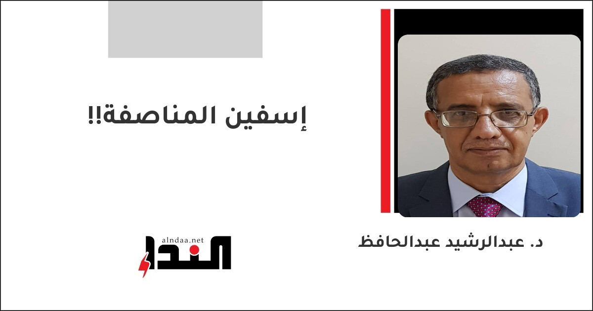 إسفين المناصفة!!
