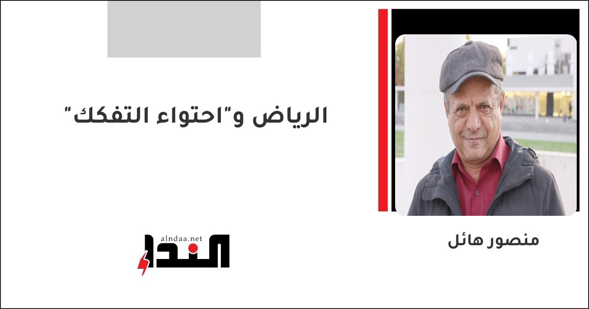 الرياض و"احتواء التفكك"