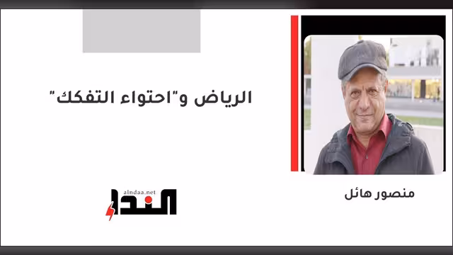 الرياض و"احتواء التفكك"