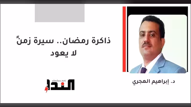 ذاكرة رمضان.. سيرة زمنٍ لا يعود
