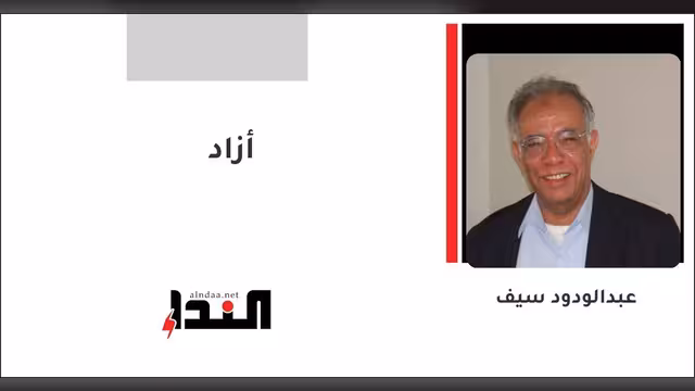 أزاد
