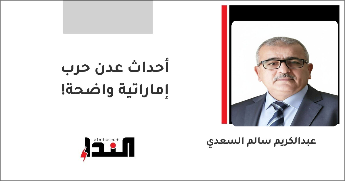 أحداث عدن حرب إماراتية واضحة!