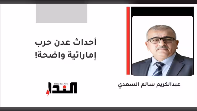 أحداث عدن حرب إماراتية واضحة!