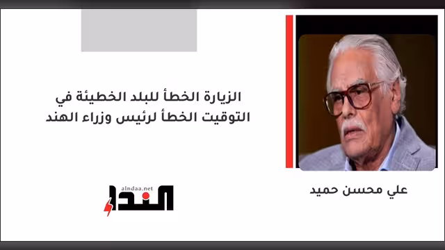 الزيارة الخطأ للبلد الخطيئة في التوقيت الخطأ لرئيس وزراء الهند