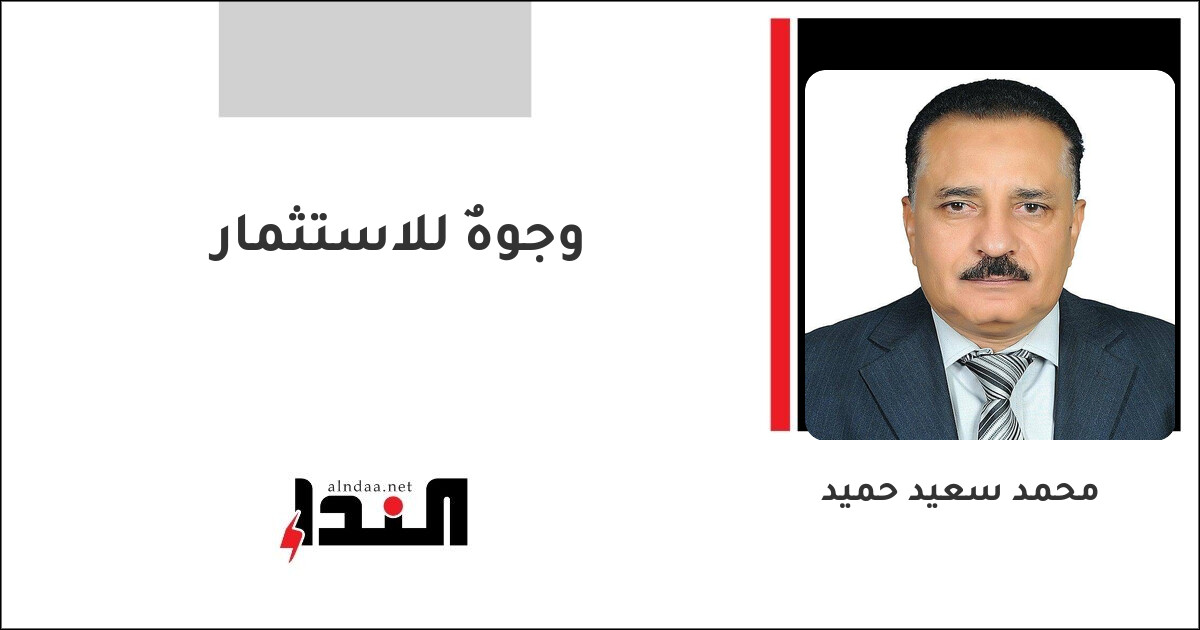 وجوهٌ للاستثمار