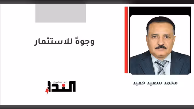 وجوهٌ للاستثمار